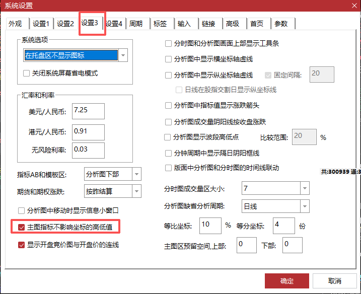 系统设置中勾选主图指标不影响坐标的高低值