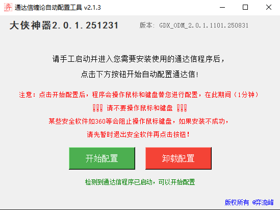 安装界面