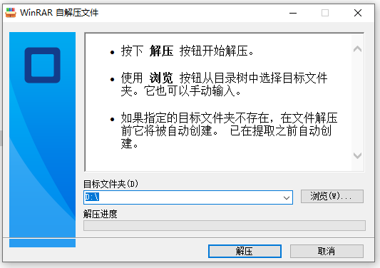 解压目标文件夹设置