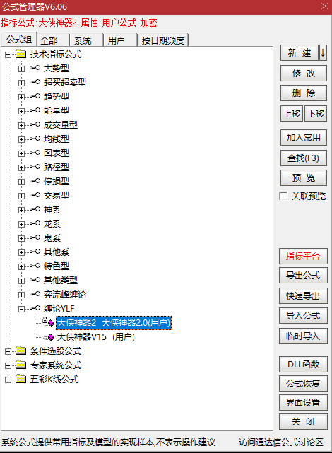 公式管理器界面