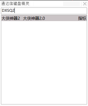 输入DXSQ2后的界面