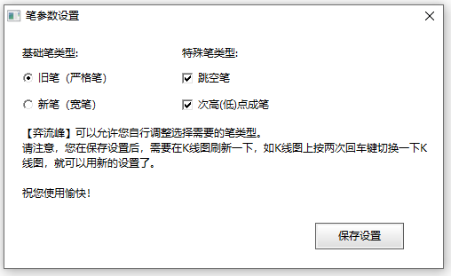 笔设置界面