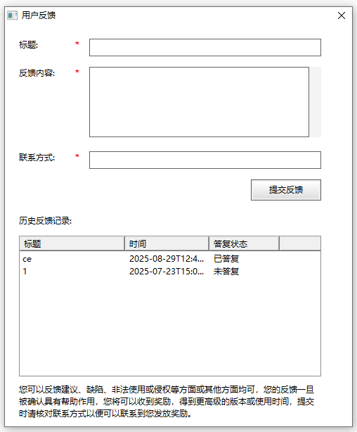 信息反馈界面